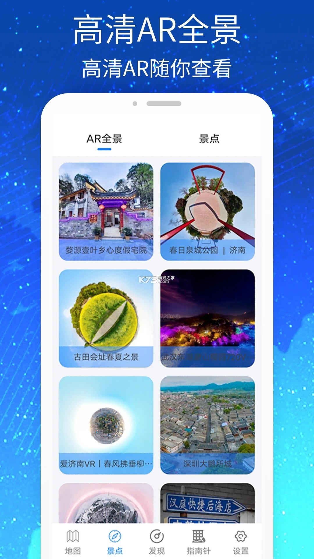 VR实景卫星地图 v3.3.2 下载官方版 截图