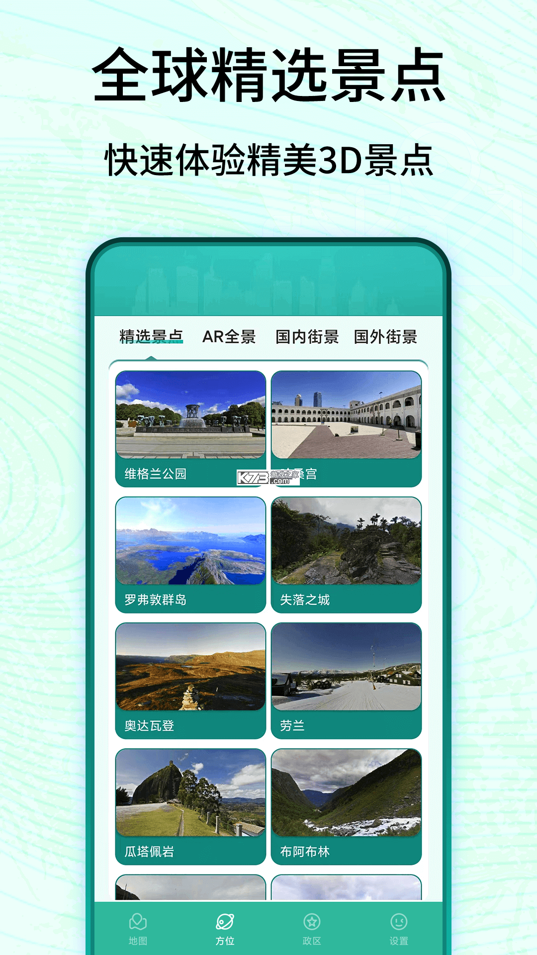 VR实景卫星地图 v3.3.2 下载官方版 截图