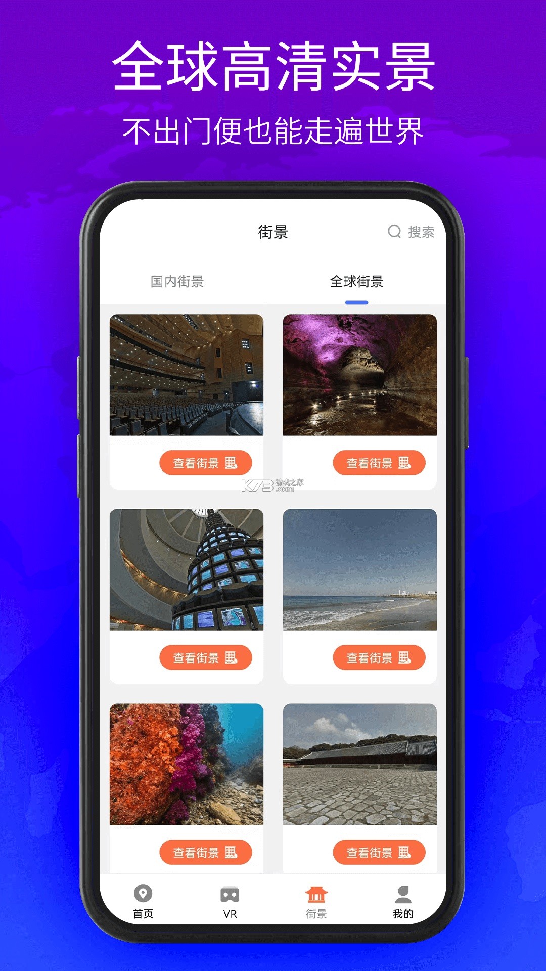 VR实景卫星地图 v3.3.2 下载官方版 截图