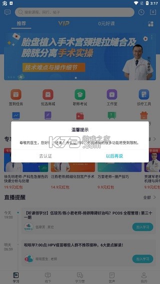 呗呗医生(iBaby医生) v9.6.0.8 官方app下载安装 截图