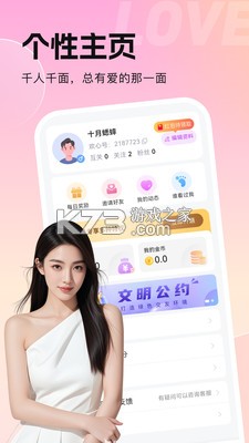欢心伴聊 v5.1.4 安卓app下载 截图