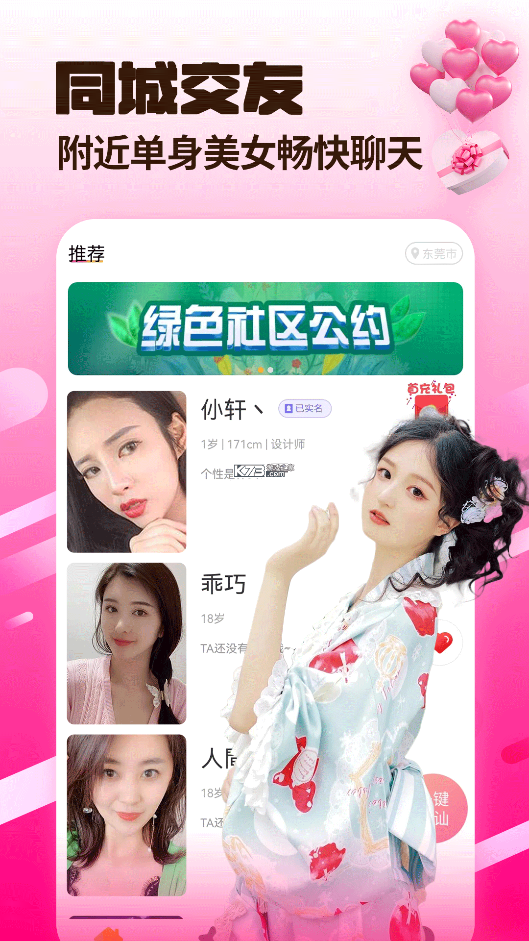 欢心伴聊 v5.1.4 安卓app下载 截图