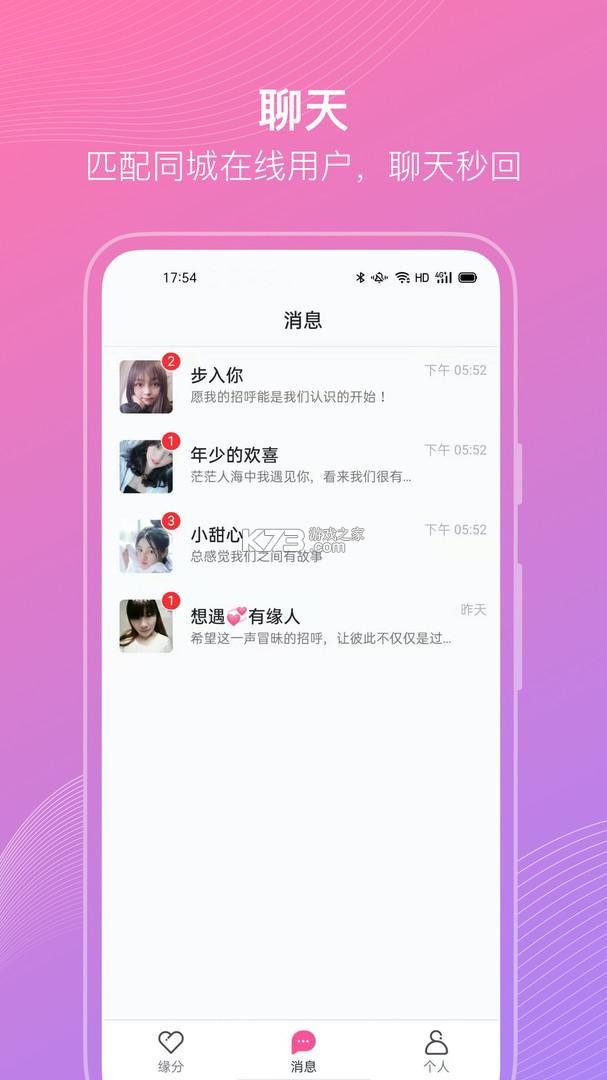 欢心伴聊 v5.1.4 安卓app下载 截图