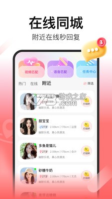 欢心伴聊 v5.1.4 安卓app下载 截图
