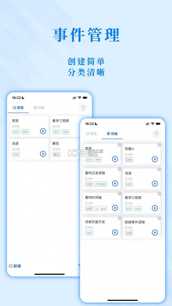 时光伴侣 v5.9.7 下载官方版 截图