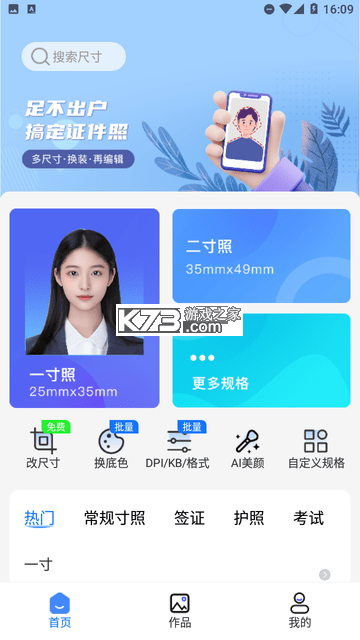 小熊电子证件照 v5.7.0.0 app下载 截图