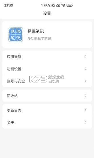 易瑞笔记 v1.9.3 安卓app下载 截图