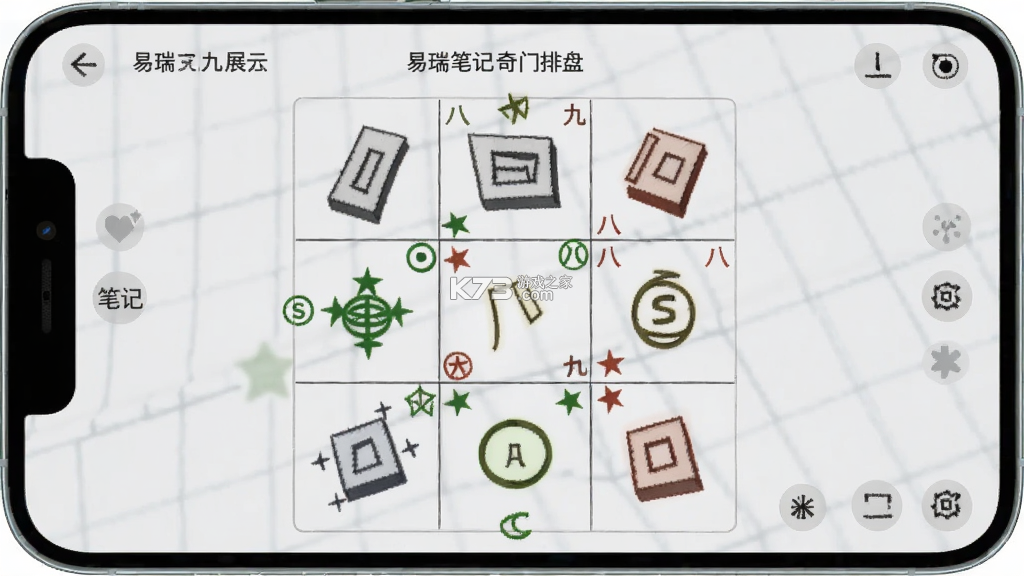 易瑞笔记 v1.9.3 安卓app下载 截图