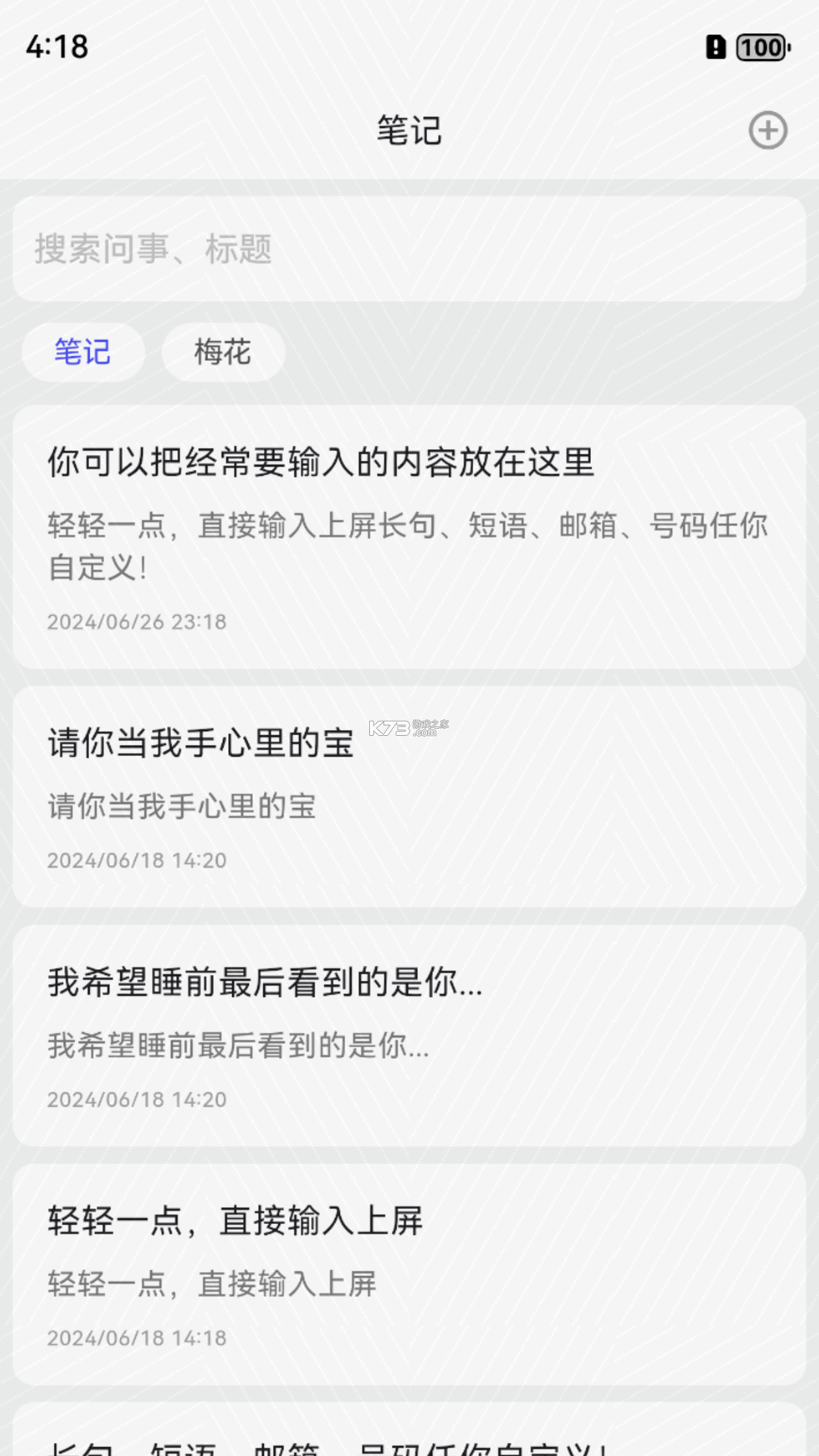 易瑞笔记 v1.9.3 安卓app下载 截图