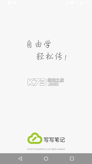 易瑞笔记 v1.9.3 安卓app下载 截图