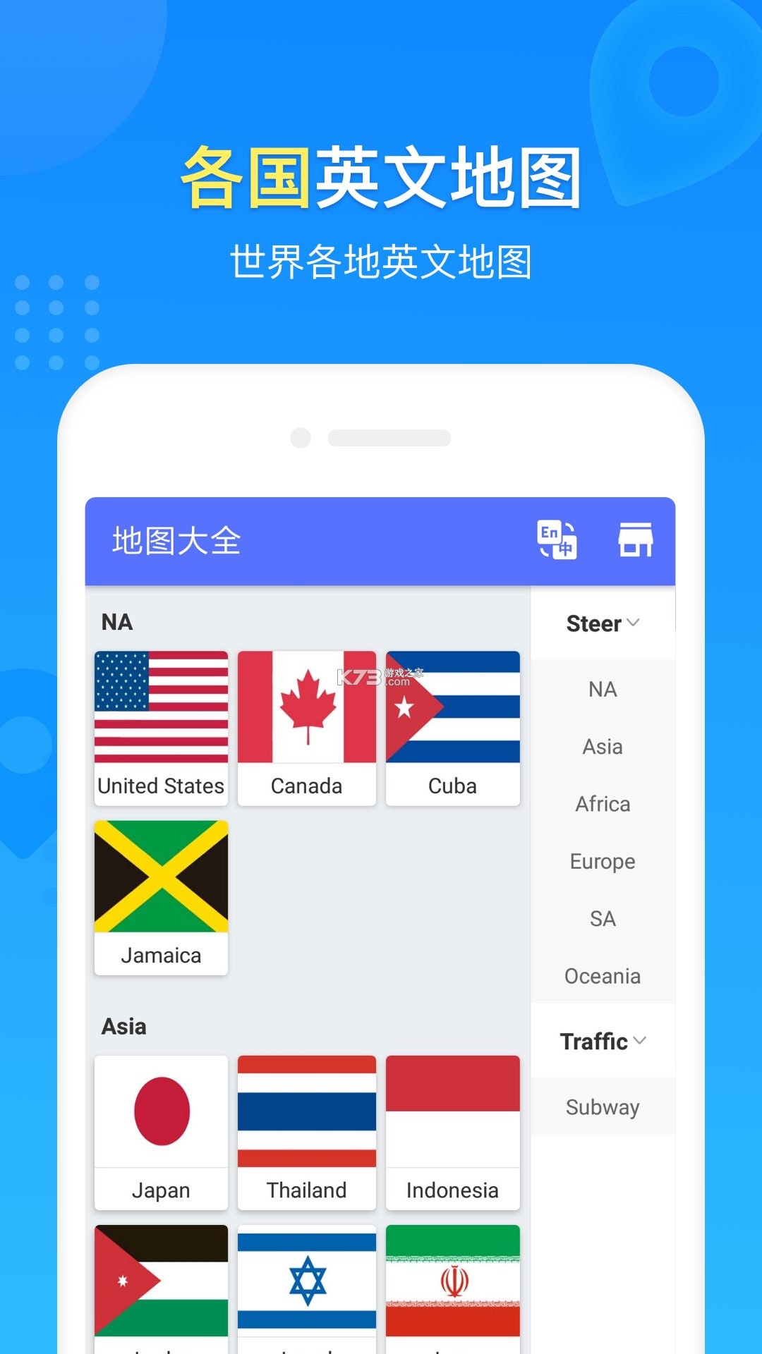 中文世界地图 v4.2 安卓app下载 截图