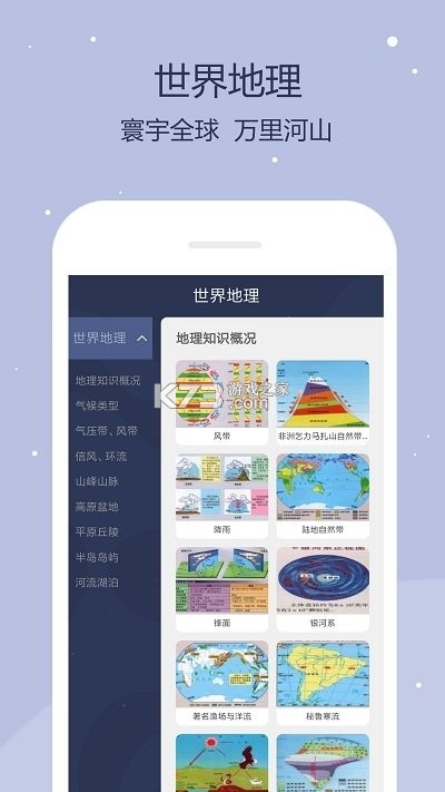 中文世界地图 v4.2 安卓app下载 截图