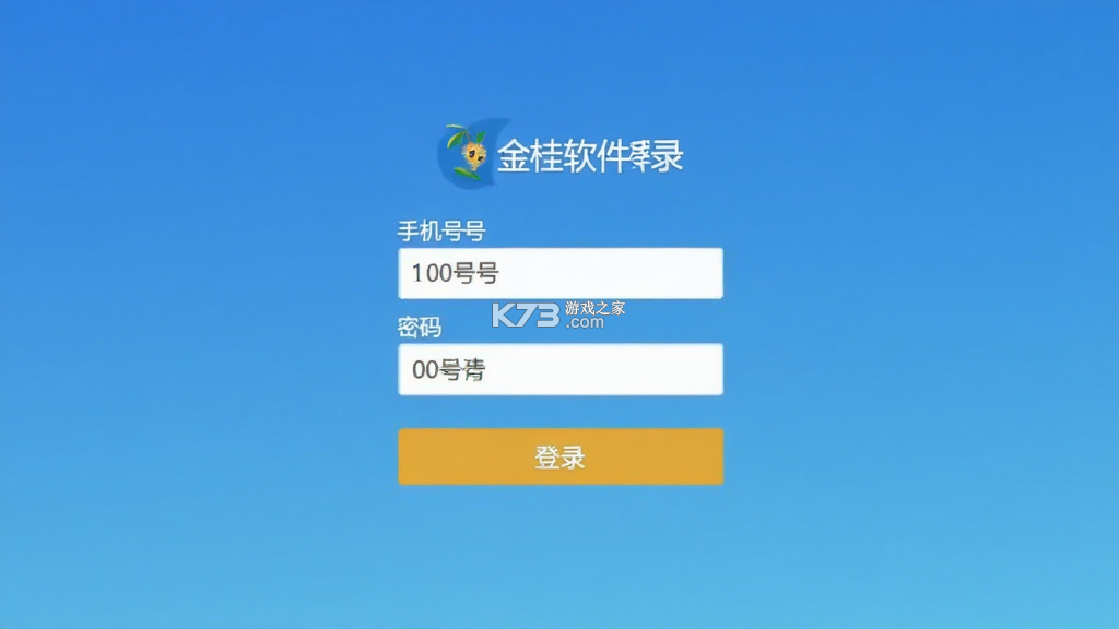 金桂 v2.1.1 app下载 截图