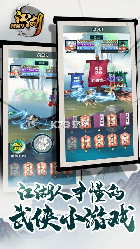 江湖我最牛 v1.0.2 安卓app下载