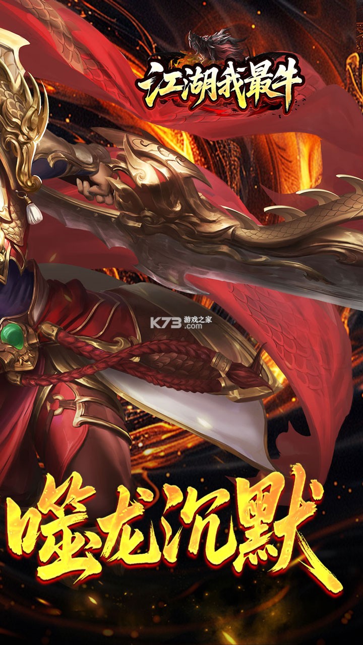 江湖我最牛 v1.0.2 安卓app下载 截图