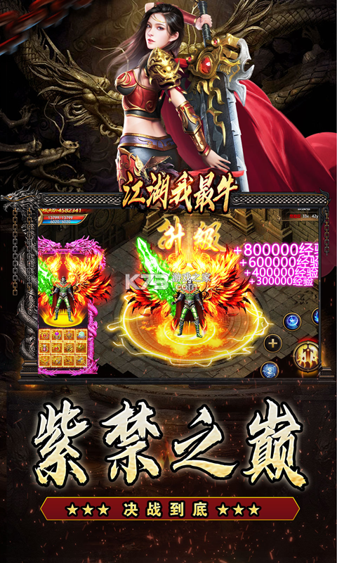 江湖我最牛 v1.0.2 安卓app下载 截图