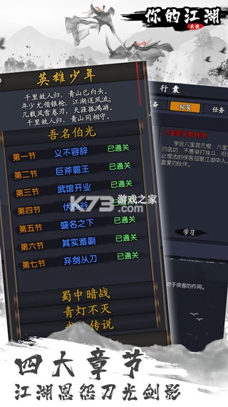 江湖我最牛 v1.0.2 安卓app下载 截图