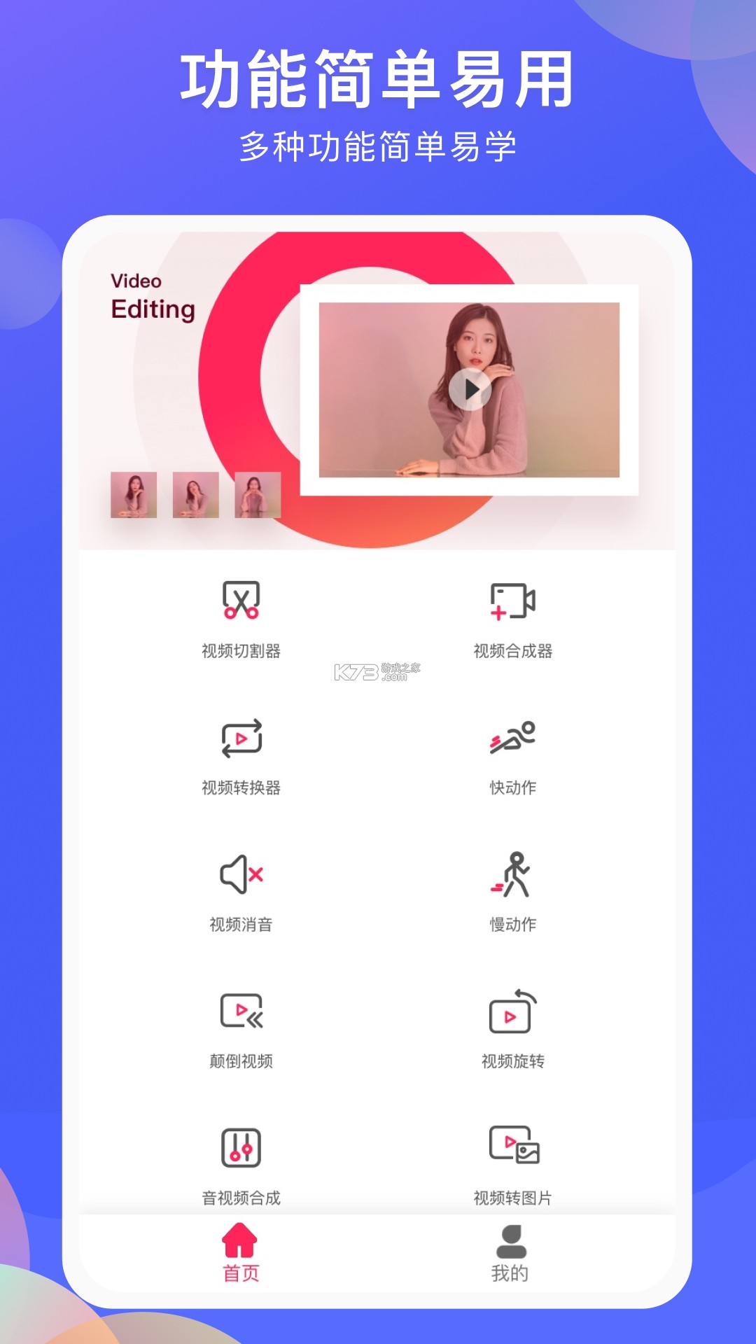 Vlog剪辑软件 v2.4.7 安卓app下载