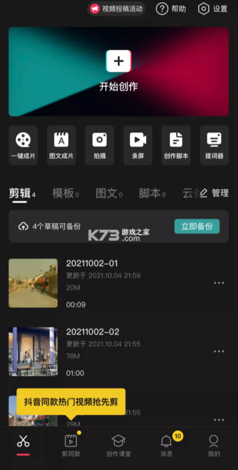Vlog剪辑软件 v2.4.7 安卓app下载 截图