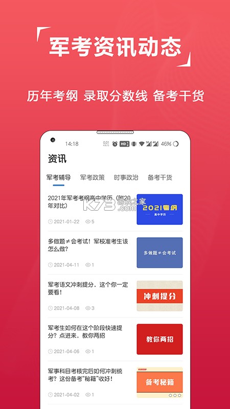 军考题库 v7.2.5.2 下载官方版 截图