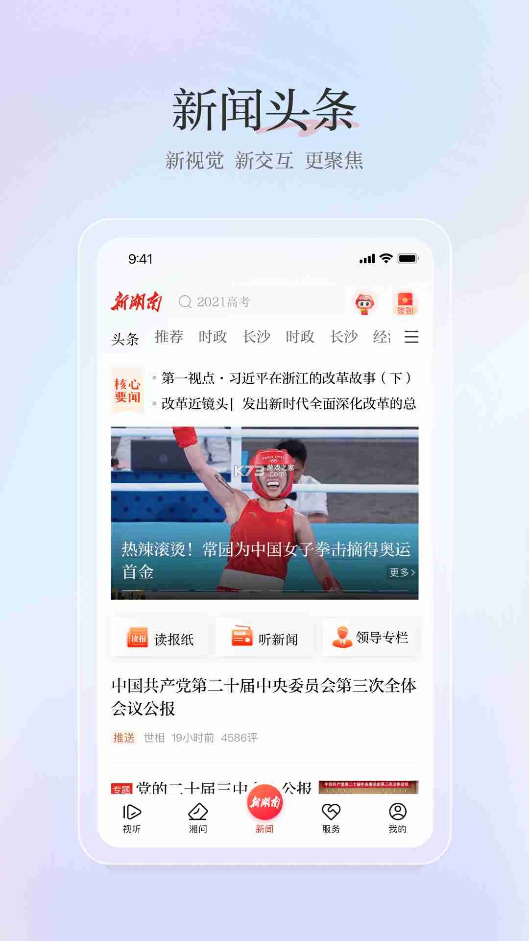 新湖南 v13.1.0 官方app下载安装 截图