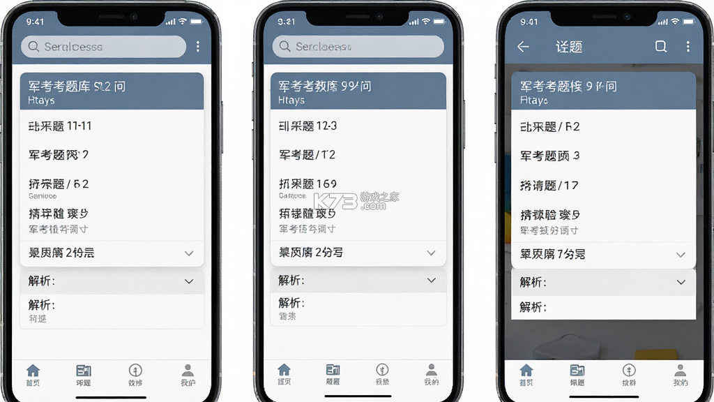 军考题库 v7.2.5.2 下载官方版 截图