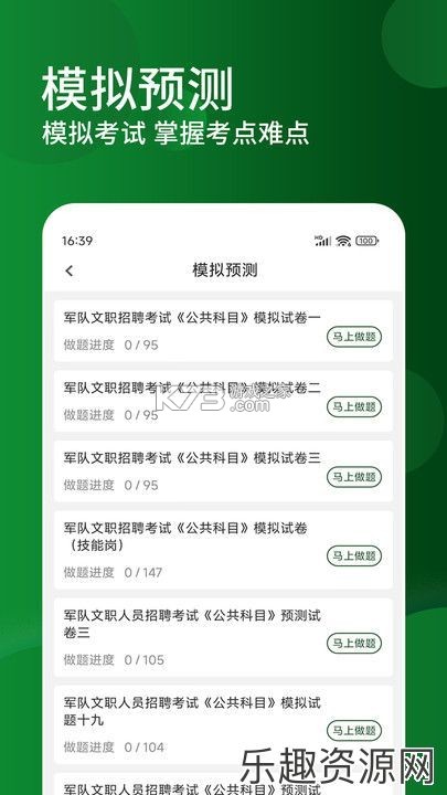 军考题库 v7.2.5.2 下载官方版 截图