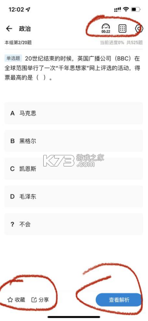 军考题库 v7.2.5.2 下载官方版 截图