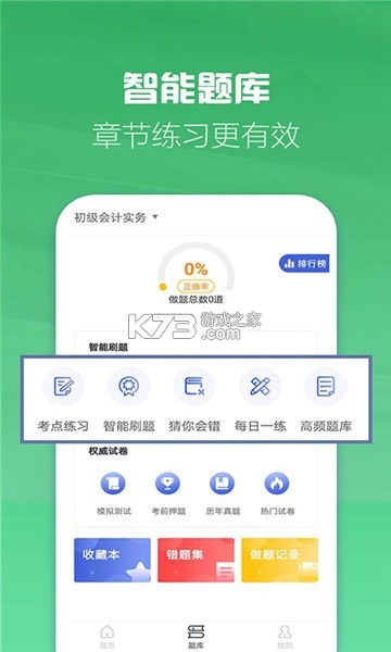 军考题库 v7.2.5.2 下载官方版 截图