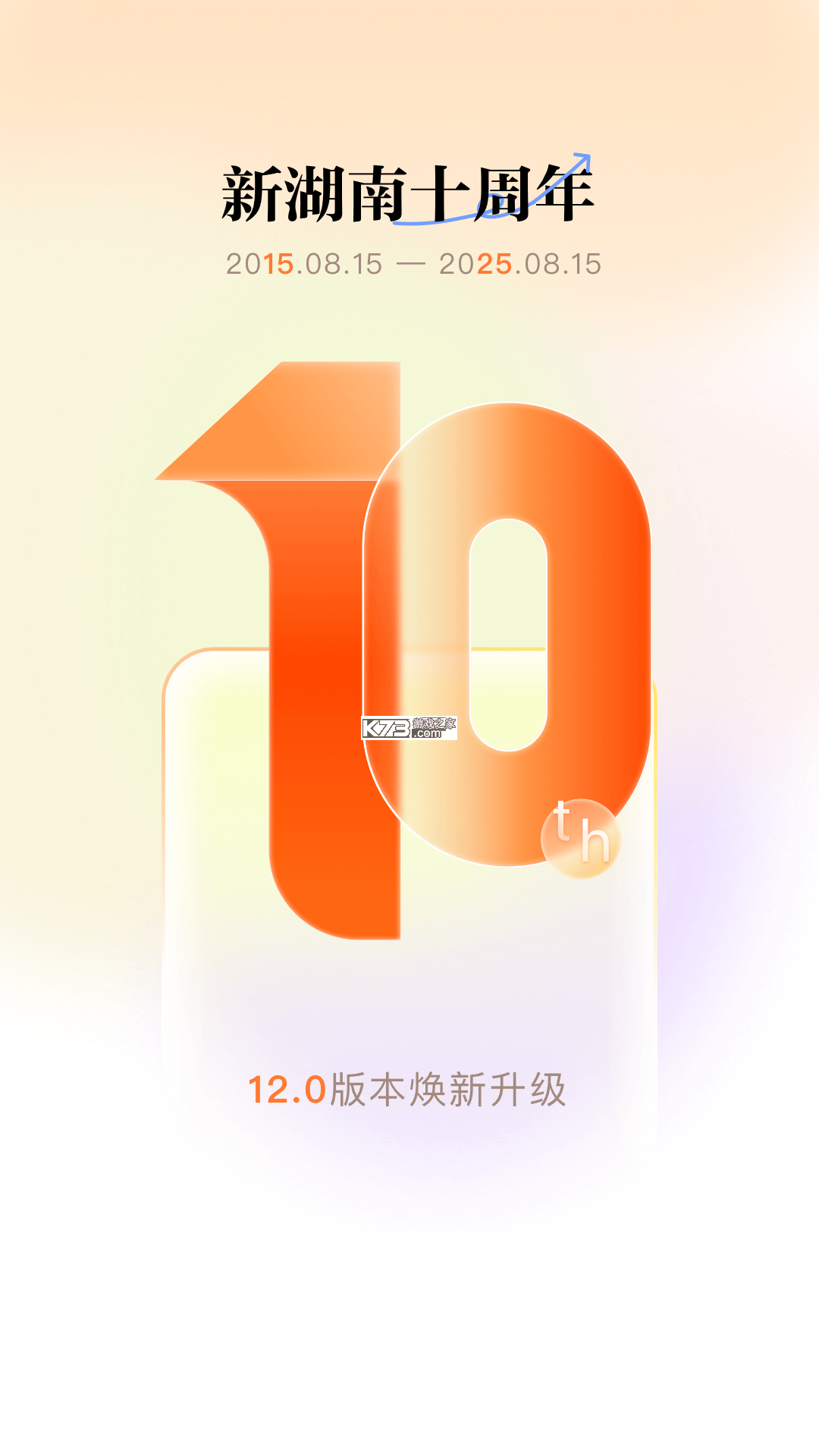 新湖南 v13.1.0 官方app下载安装 截图