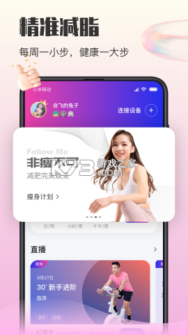 亿健运动 v1.7.5 安卓app下载