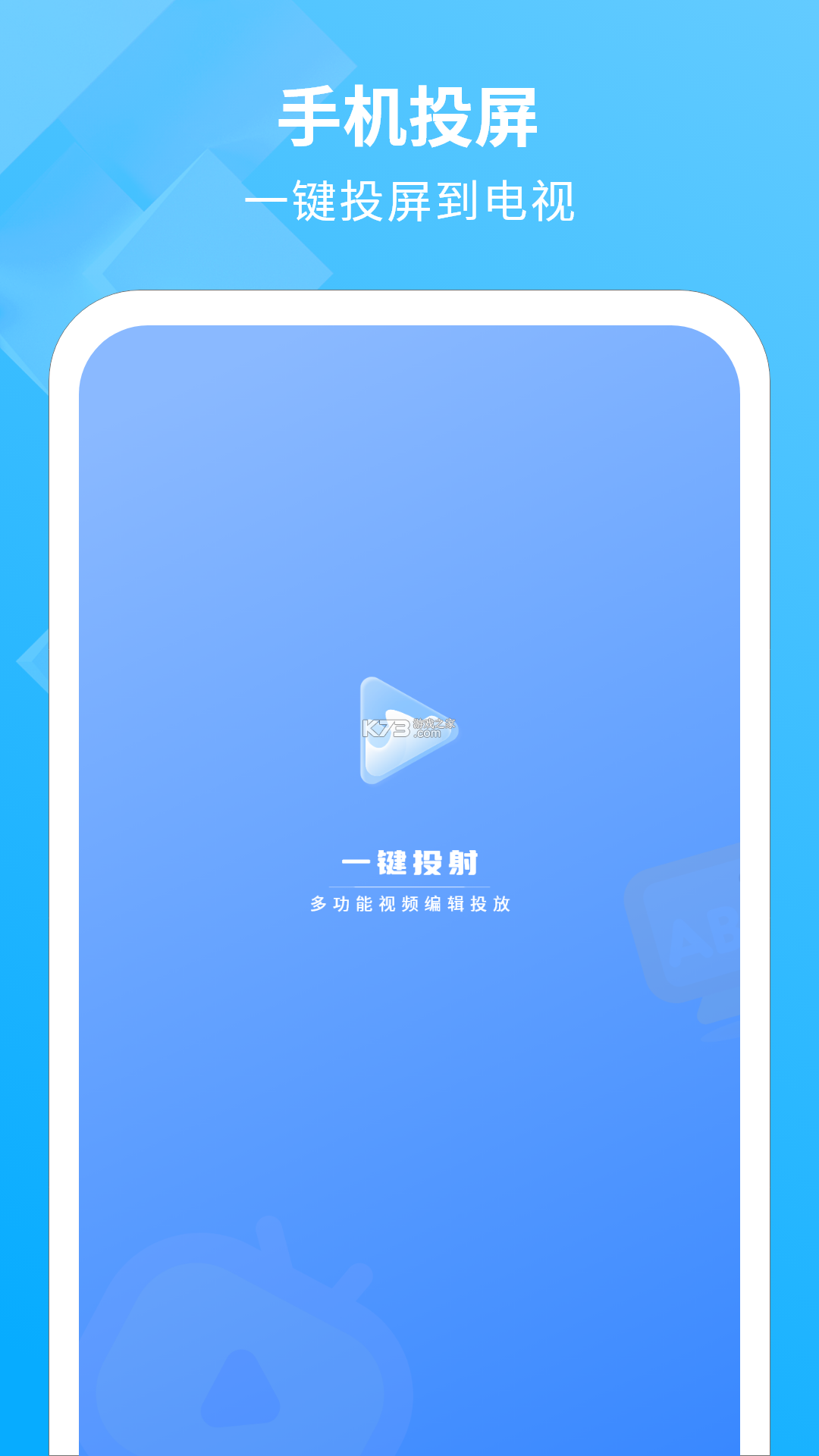 手机投影仪 v1.0.7 官方app下载安装 截图