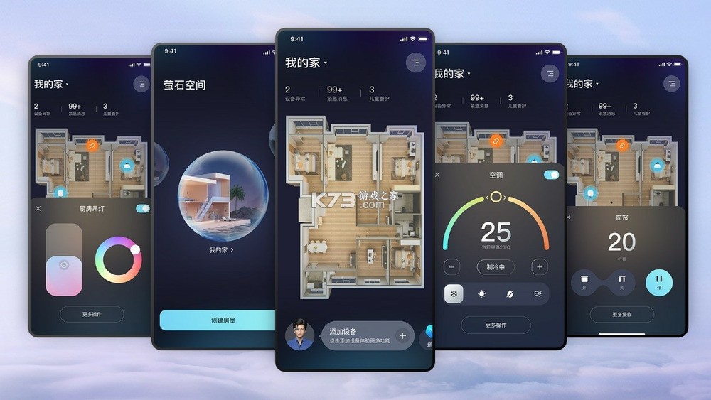 智能家居管家 v2.6.9 app下载免费 截图