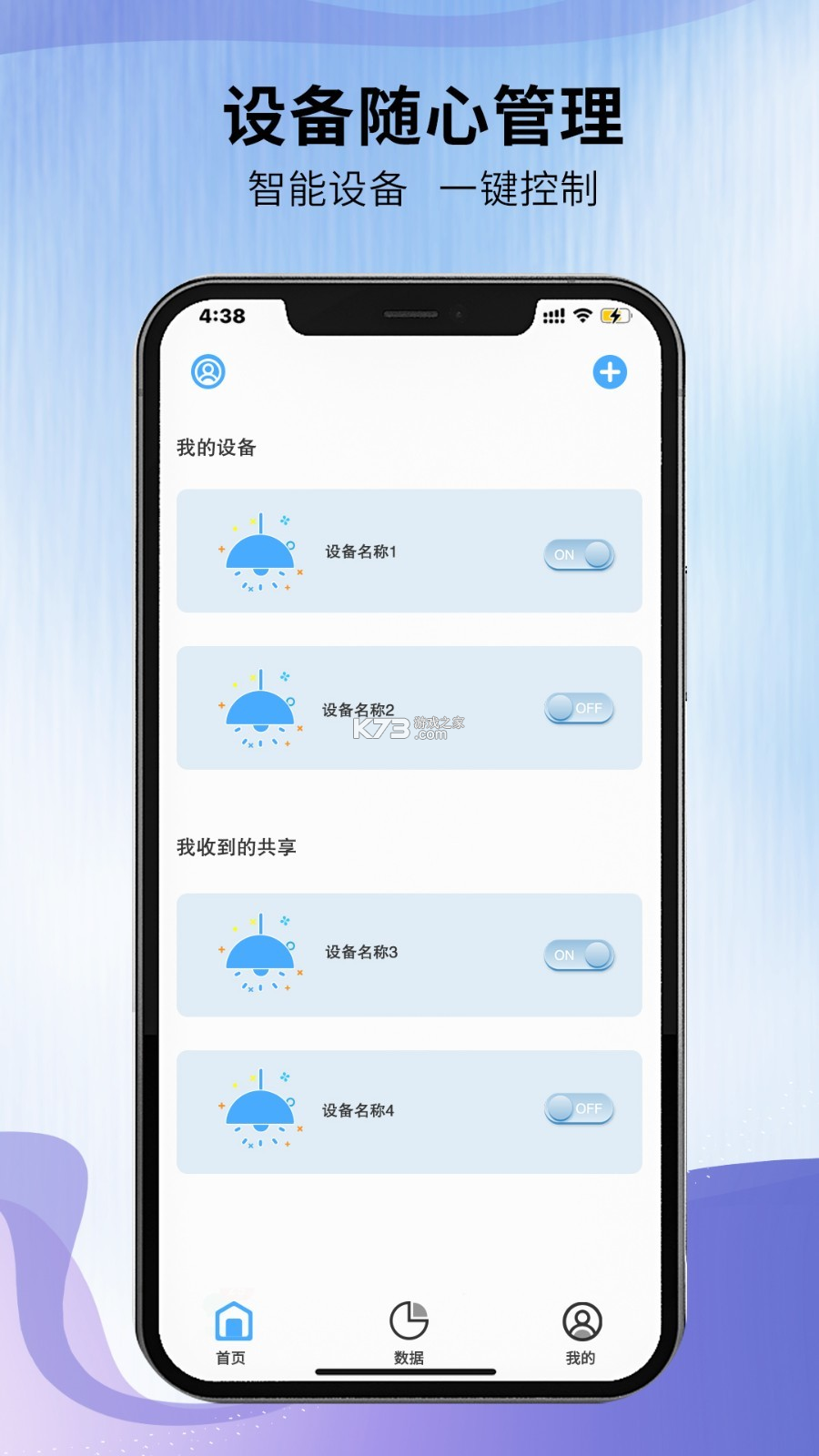 智能家居管家 v2.6.9 app下载免费 截图
