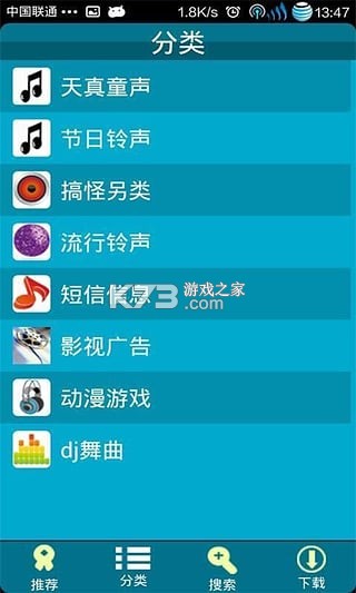 酷炫铃声 v4.2.0 安卓app下载 截图