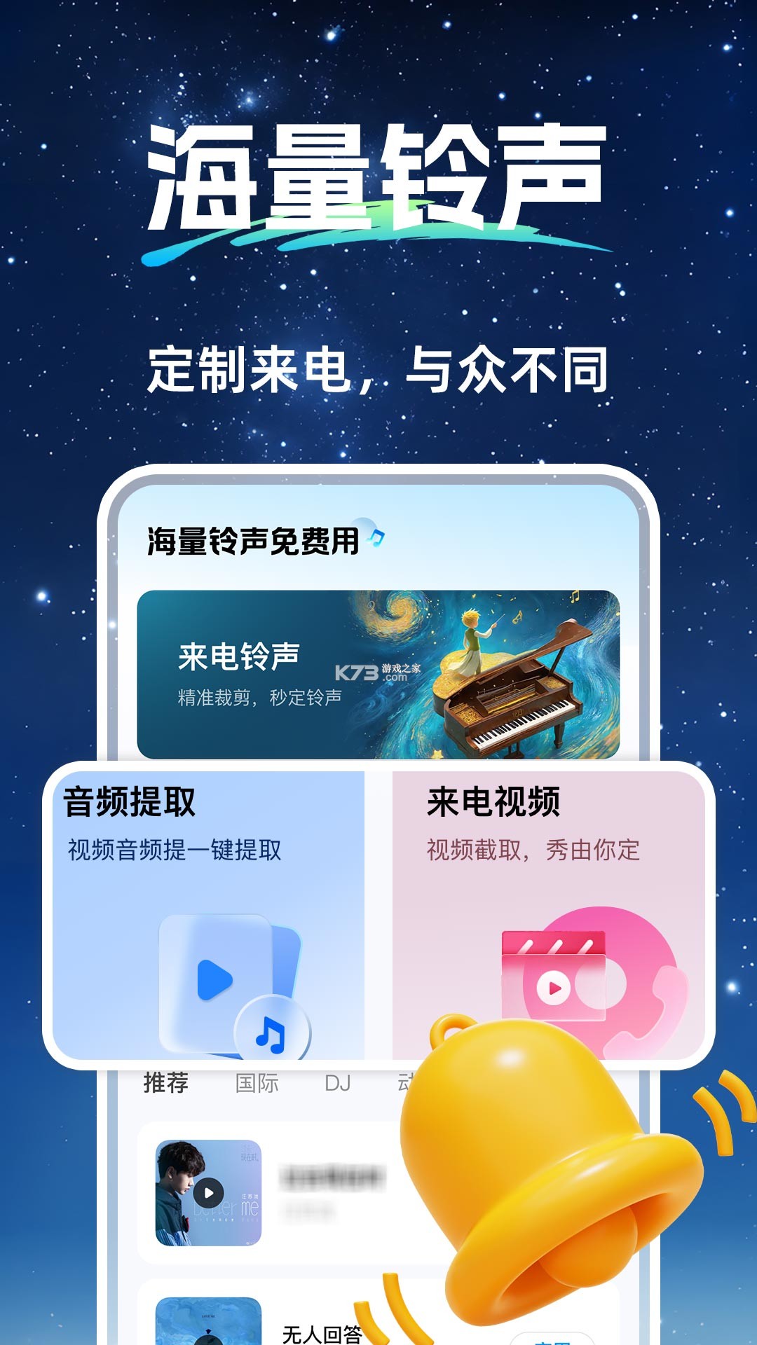酷炫铃声 v4.2.0 安卓app下载 截图