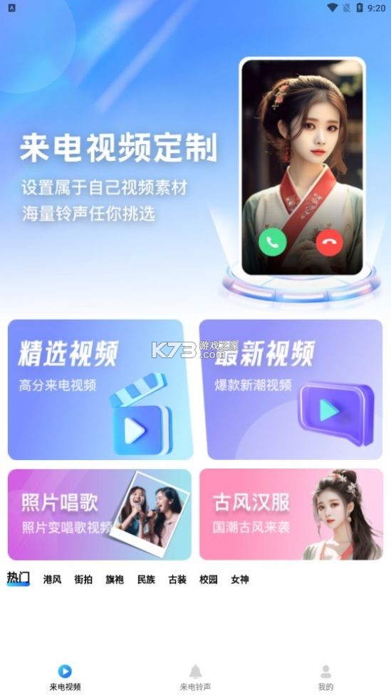 酷炫铃声 v4.2.0 安卓app下载 截图