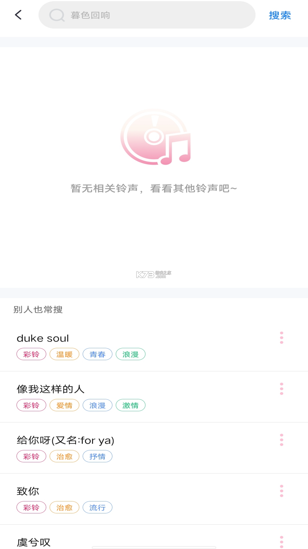 酷炫铃声 v4.2.0 安卓app下载 截图