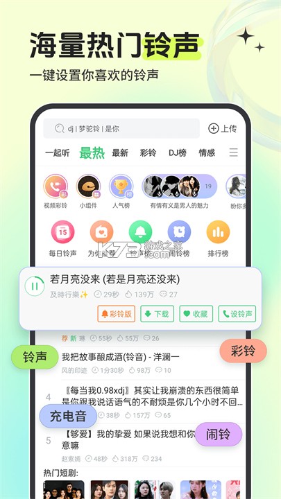 酷炫铃声 v4.2.0 安卓app下载 截图