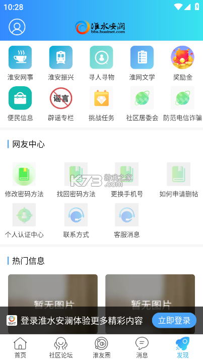 淮水安澜 v7.9.7.9 app下载 截图