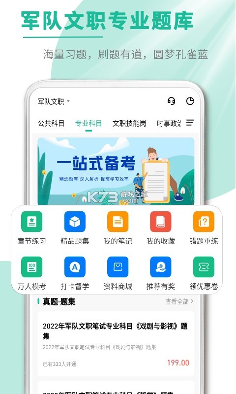 文职帮 v3.1.40 app下载 截图