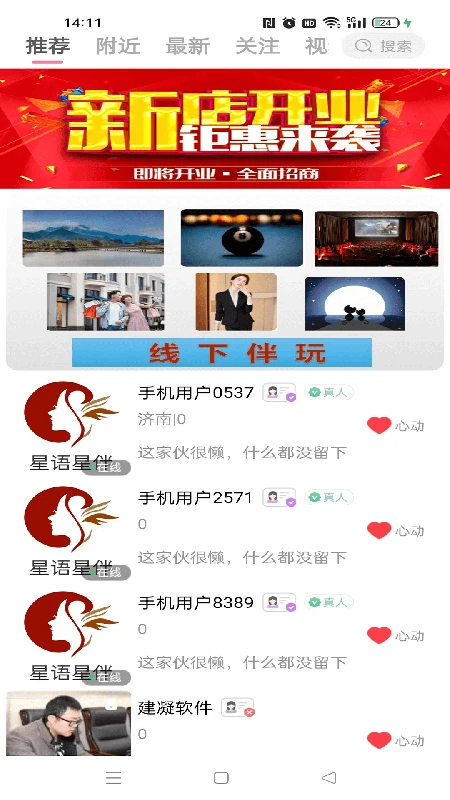 星语星伴 v7.6.6 安卓app下载 截图