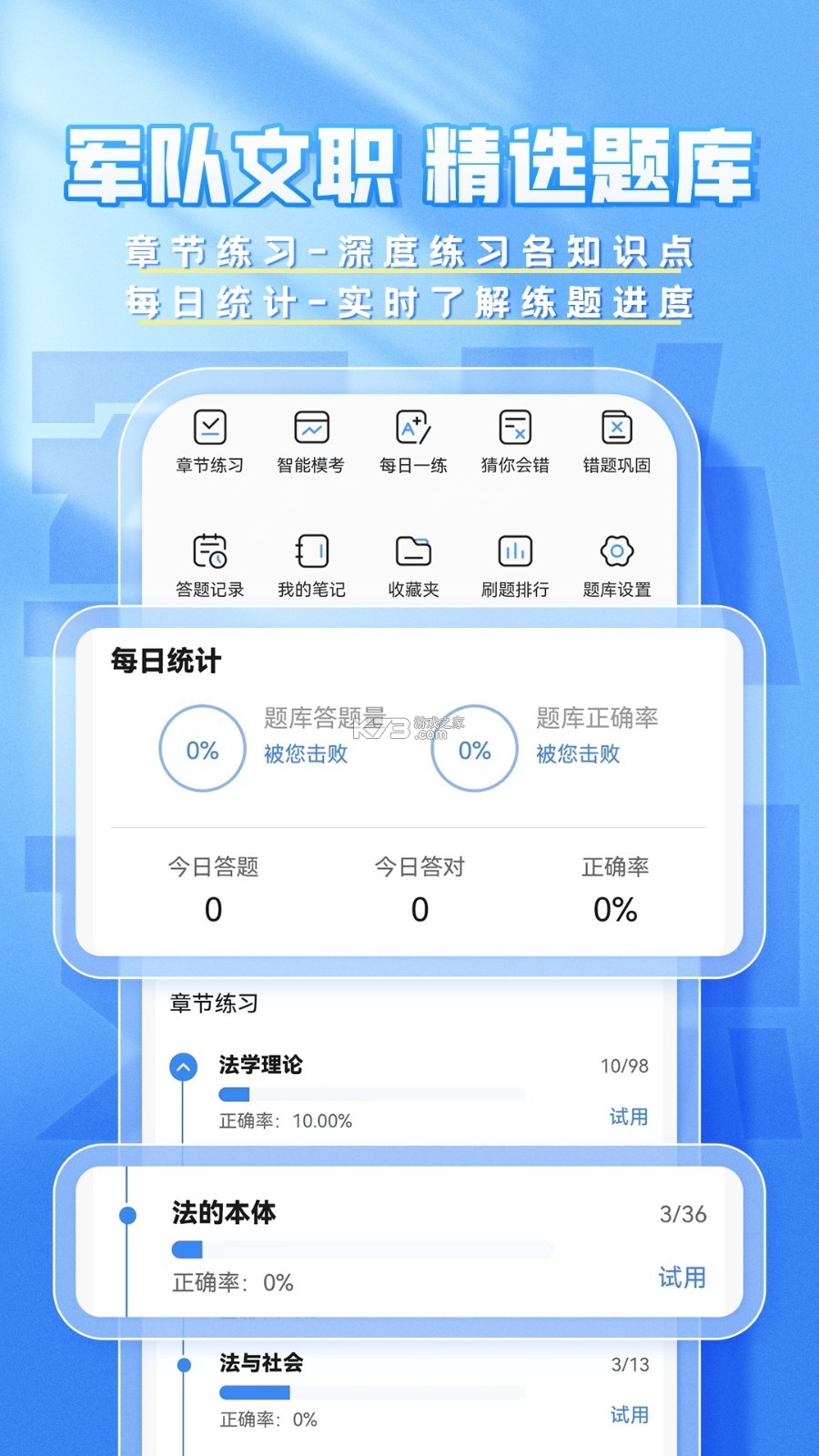 文职帮 v3.1.40 app下载 截图
