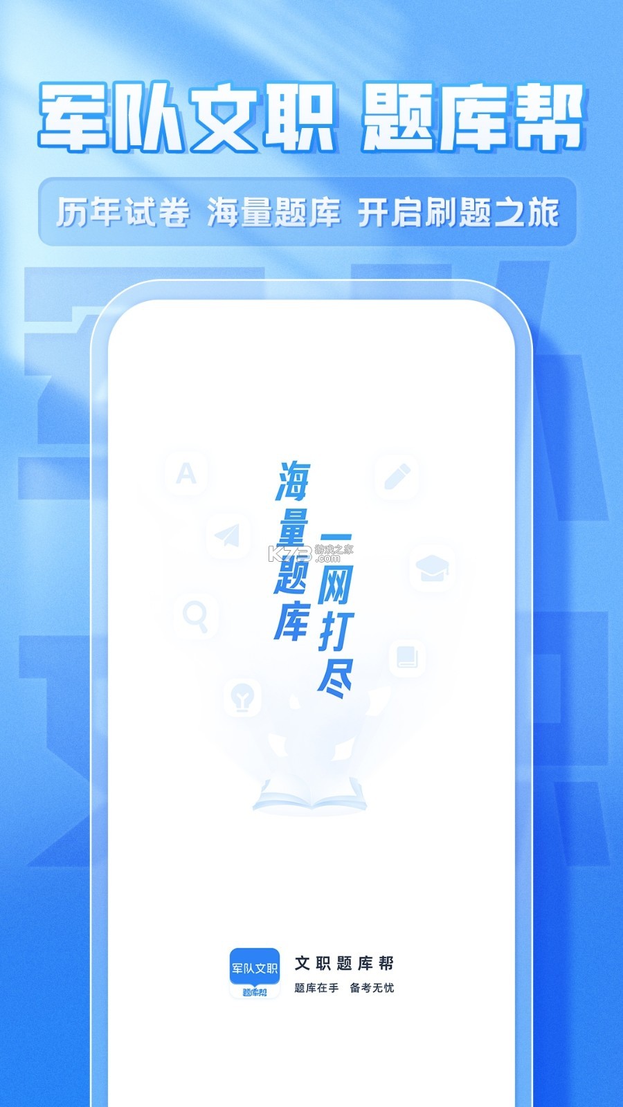 文职帮 v3.1.40 app下载 截图