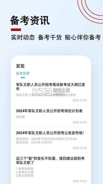 文职帮 v3.1.40 app下载 截图