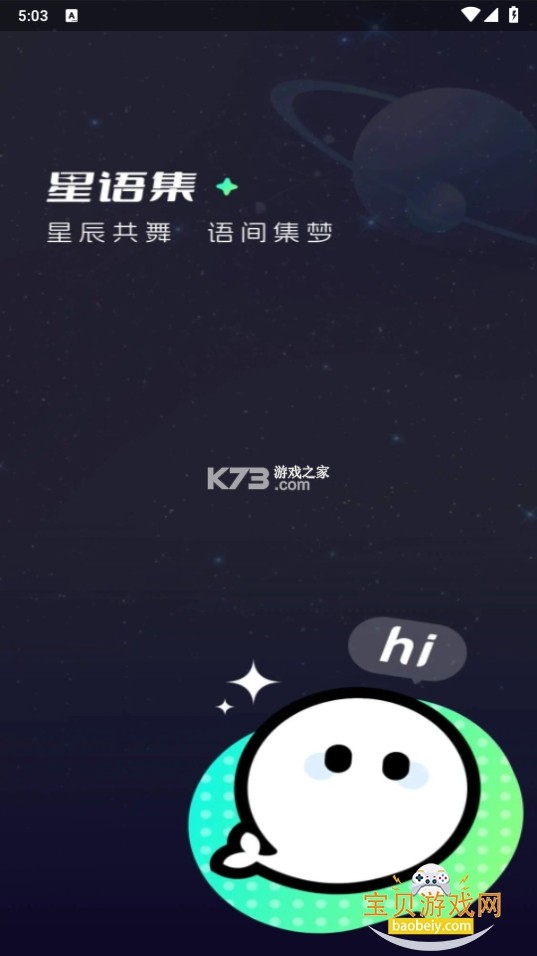星语星伴 v7.6.6 安卓app下载 截图