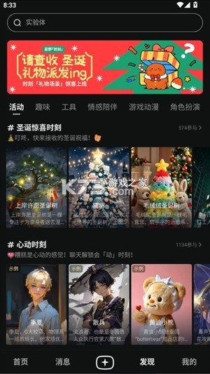 星语星伴 v7.6.6 安卓app下载 截图