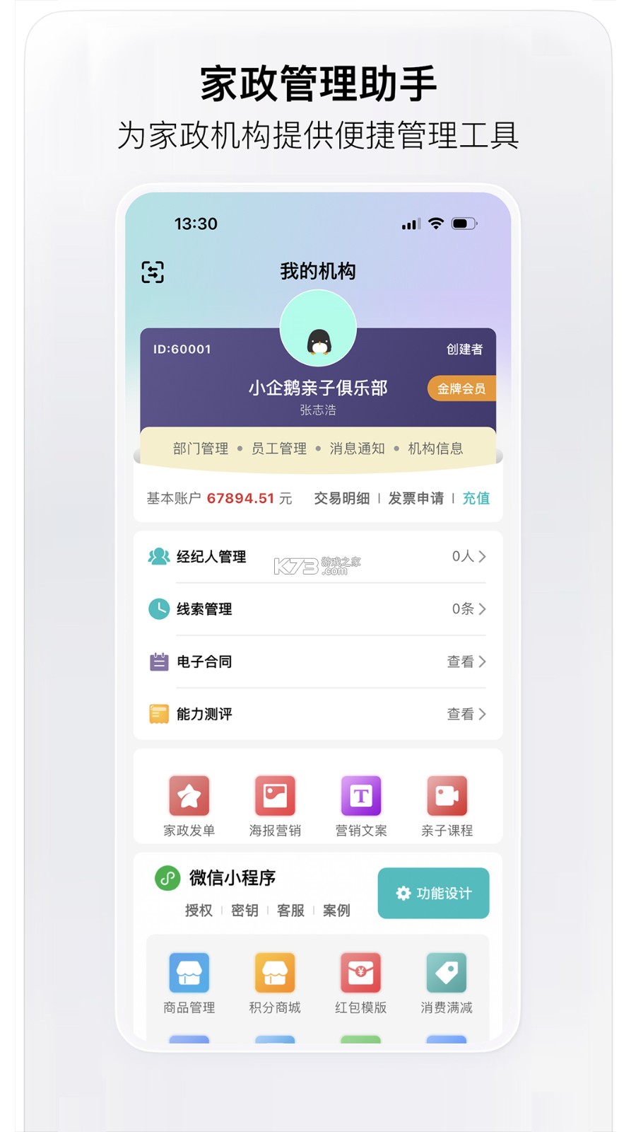 趣小伴 v4.0.3 app下载免费 截图