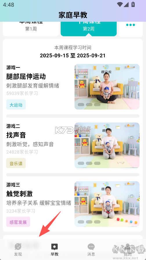 趣小伴 v4.0.3 app下载免费 截图