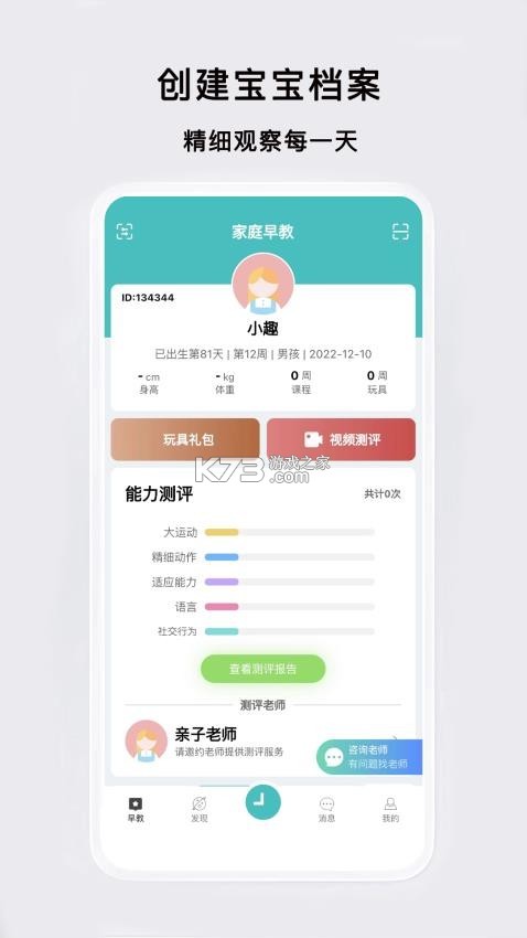 趣小伴 v4.0.3 app下载免费 截图
